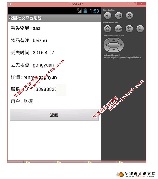 基于安卓Android的校园社交平台系统设计(MySQL)