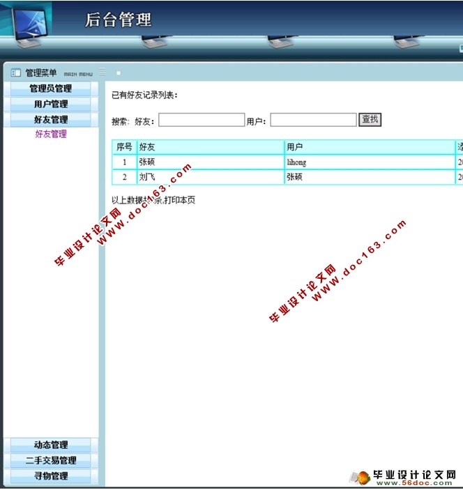 基于安卓Android的校园社交平台系统设计(MySQL)