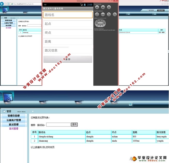 基于安卓Android的路况发布与查询APP系统设计(MySQL)