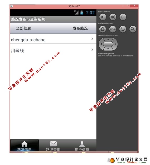 基于安卓Android的路况发布与查询APP系统设计(MySQL)