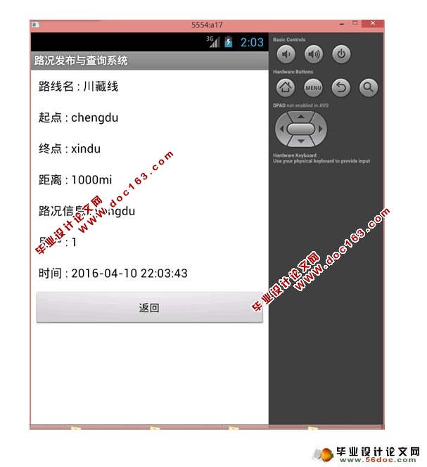 基于安卓Android的路况发布与查询APP系统设计(MySQL)