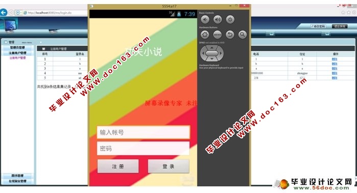基于安卓Android小说电子书阅读器APP系统设计(MySQL)