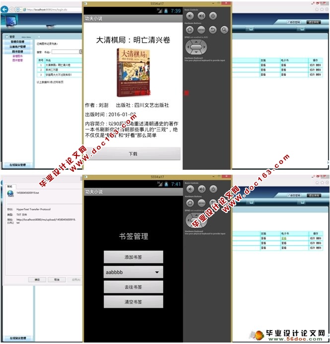 基于安卓Android小说电子书阅读器APP系统设计(MySQL)