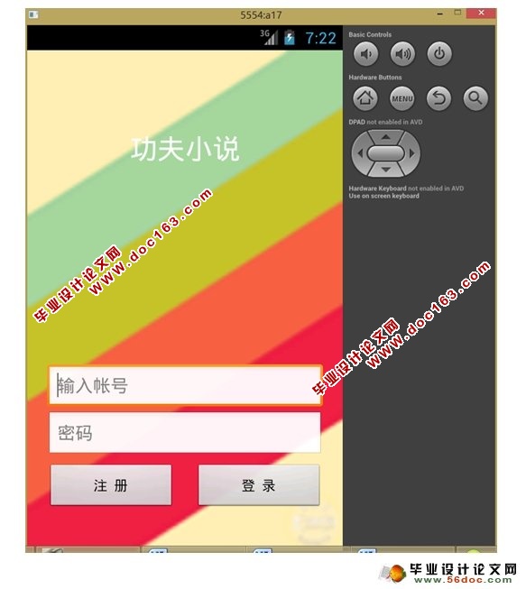 基于安卓Android小说电子书阅读器APP系统设计(MySQL)