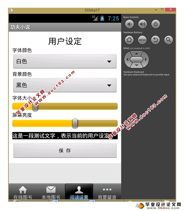 基于安卓Android小说电子书阅读器APP系统设计(MySQL)