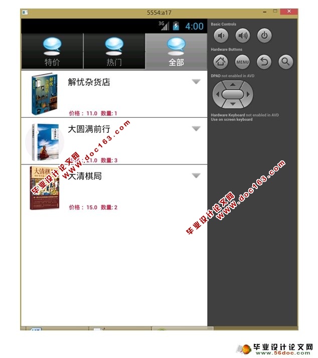 基于安卓Android的二手图书交易APP系统设计(MySQL)(含录像)
