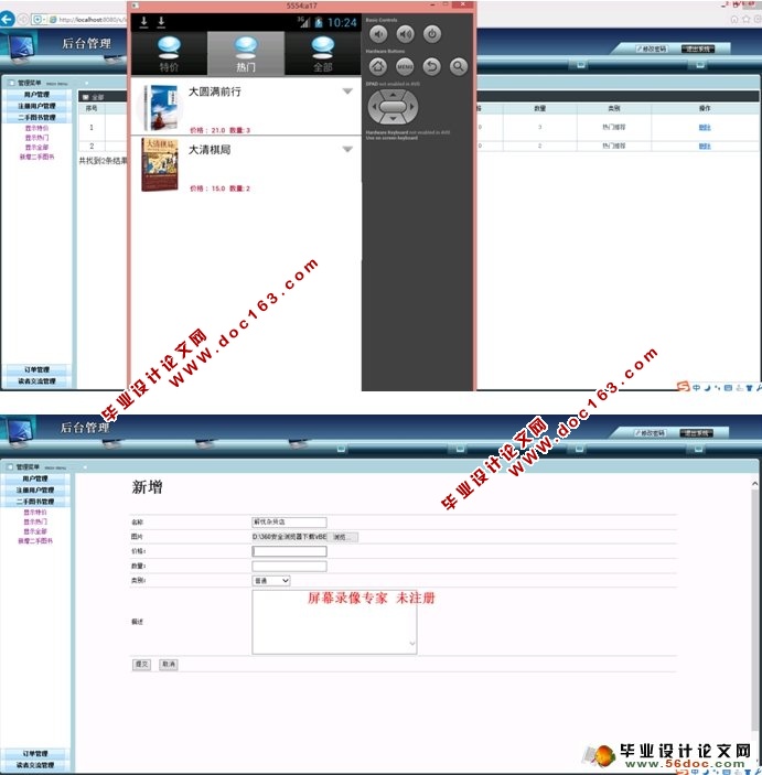 基于安卓Android的二手图书交易APP系统设计(MySQL)(含录像)