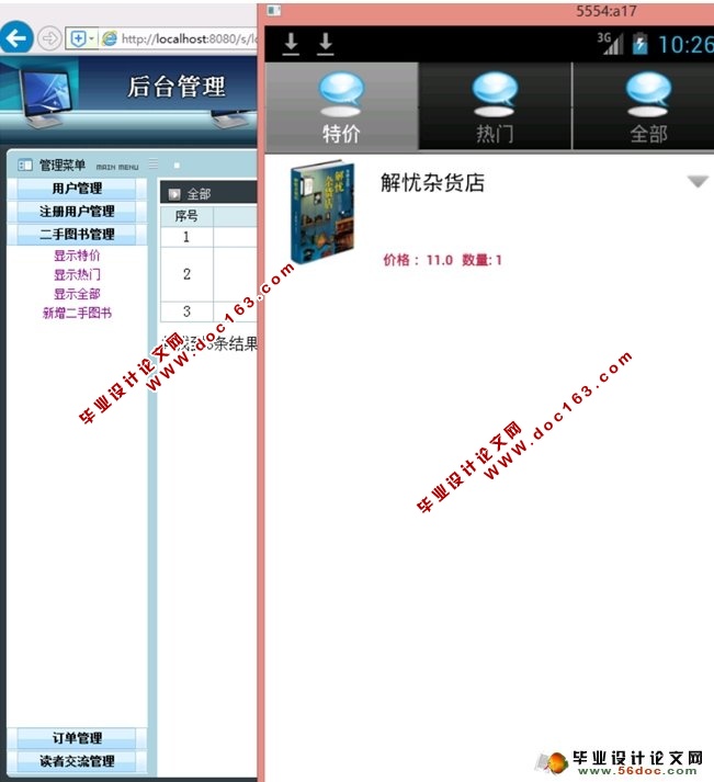 基于安卓Android的二手图书交易APP系统设计(MySQL)(含录像)