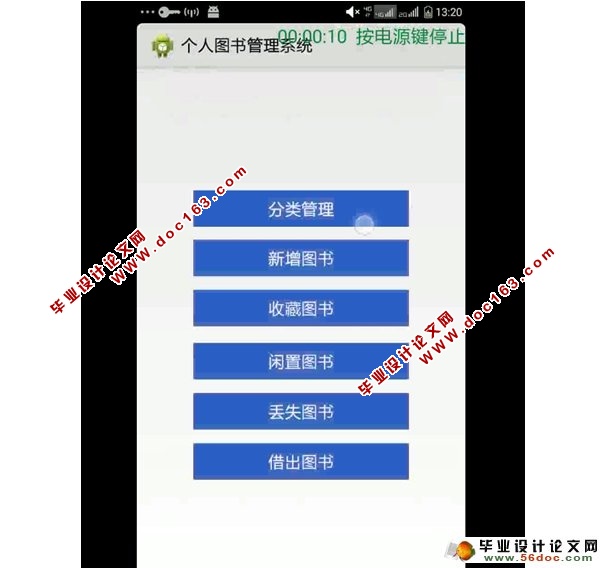 基于安卓Android的图书管理APP软件设计(SQLite)