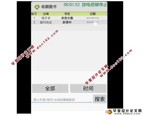 基于安卓Android的图书管理APP软件设计(SQLite)