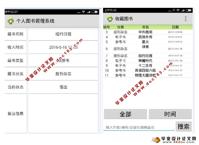 基于安卓Android的图书管理APP软件设计(SQLite)