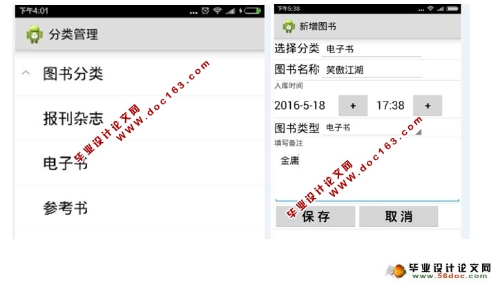 基于安卓Android的图书管理APP软件设计(SQLite)