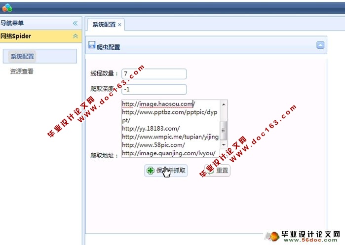 基于JAVA技术爬虫爬网站图片设计与实现(JSP,MySQL)(含录像)
