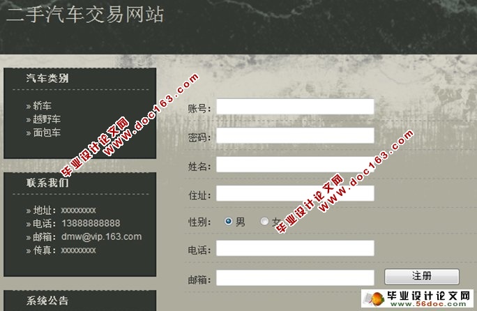 二手汽车交易网站的设计与实现(SSH,MySQL)(含录像)