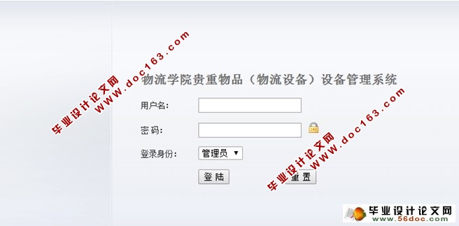 物流设备管理系统的设计与实现(JSP,MySQL)(含录像)