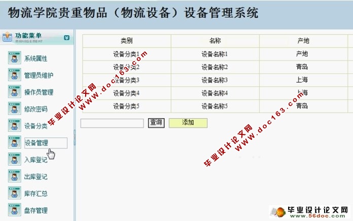 物流设备管理系统的设计与实现(JSP,MySQL)(含录像)