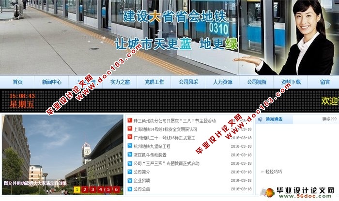 北京轨道建设公司企业门户的设计与实现(SSH,MySQL)(含录像)