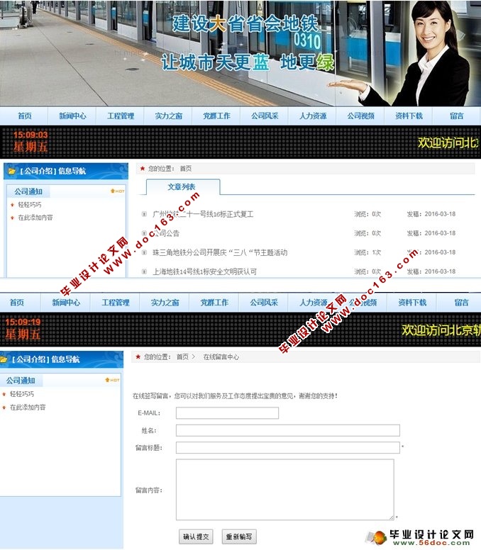 北京轨道建设公司企业门户的设计与实现(SSH,MySQL)(含录像)