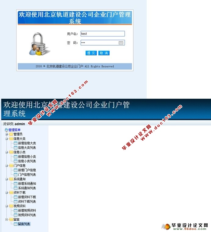 北京轨道建设公司企业门户的设计与实现(SSH,MySQL)(含录像)