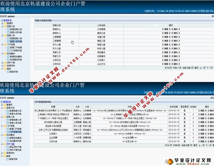 北京轨道建设公司企业门户的设计与实现(SSH,MySQL)(含录像)