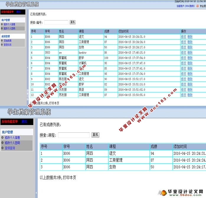 学生档案管理系统的设计与实现(JSP,SQLServer)(含录像)