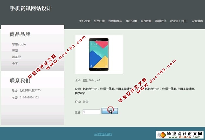 手机资讯网站的设计与实现(SSH,MySQL)