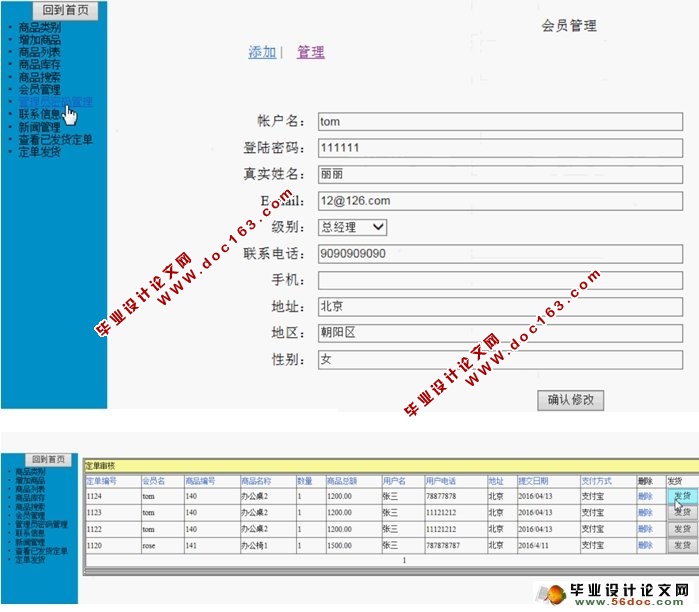 公司销售管理系统的的设计与实现(ASP.NET,SQL)