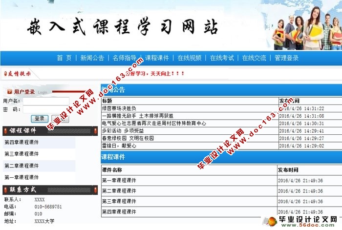 嵌入式课程学习网站的设计与实现(ASP.NET,SQL)