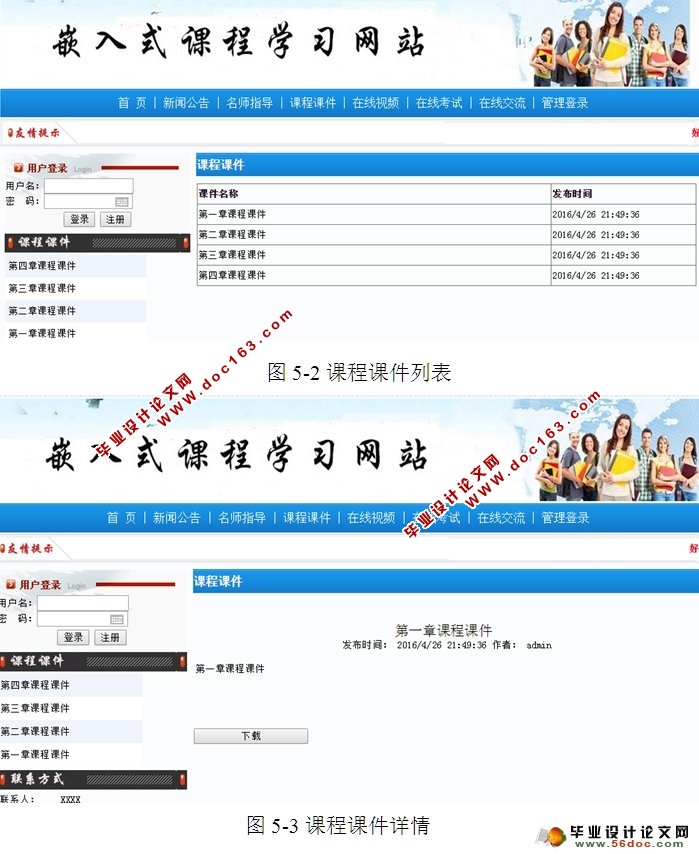 嵌入式课程学习网站的设计与实现(ASP.NET,SQL)