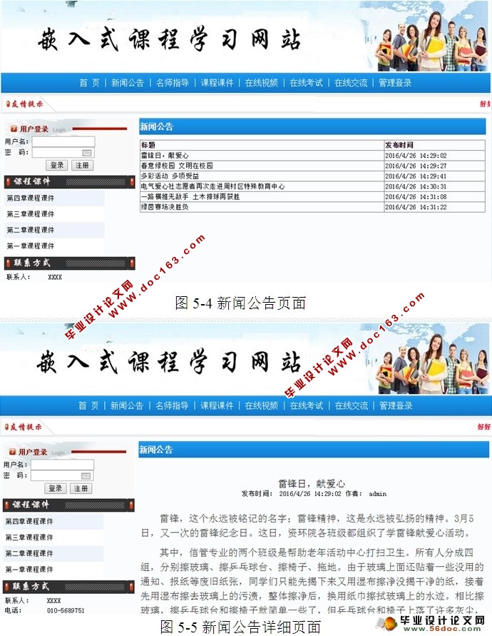 嵌入式课程学习网站的设计与实现(ASP.NET,SQL)