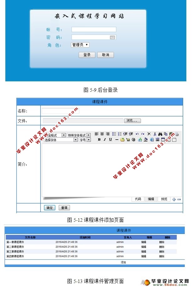 嵌入式课程学习网站的设计与实现(ASP.NET,SQL)