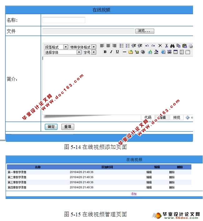 嵌入式课程学习网站的设计与实现(ASP.NET,SQL)