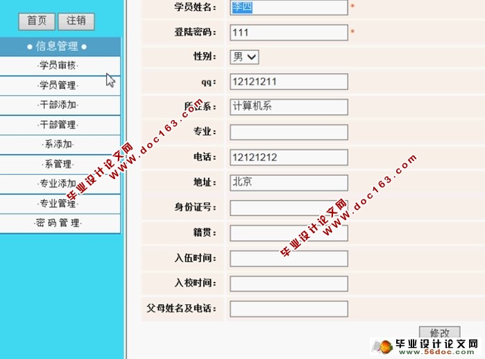 学员管理系统的设计与实现(ASP.NET,SQL)(含录像)