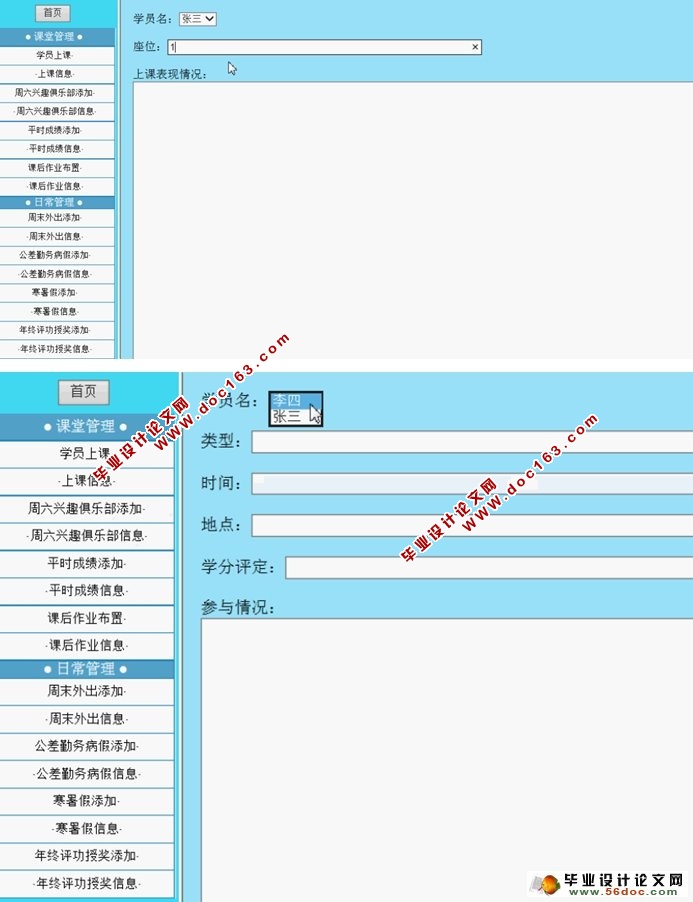 学员管理系统的设计与实现(ASP.NET,SQL)(含录像)