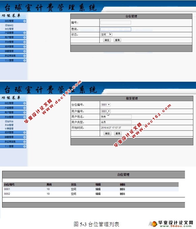 台球计费管理系统的设计与实现(ASP.NET,SQL)(含录像)