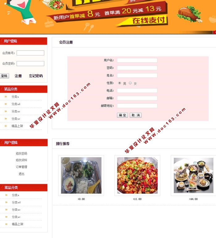 网上外卖订餐配送系统设计与实现(PHP,MySQL)