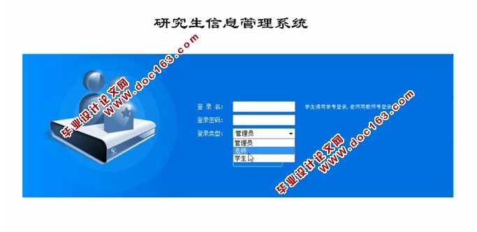 研究生信息管理系统的设计与实现(SSH,MySQL)