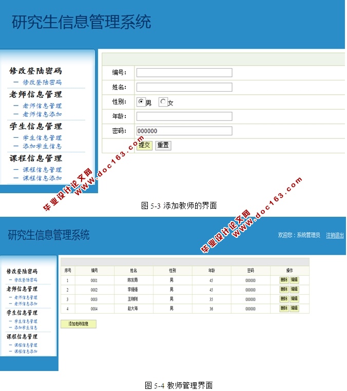 研究生信息管理系统的设计与实现(SSH,MySQL)