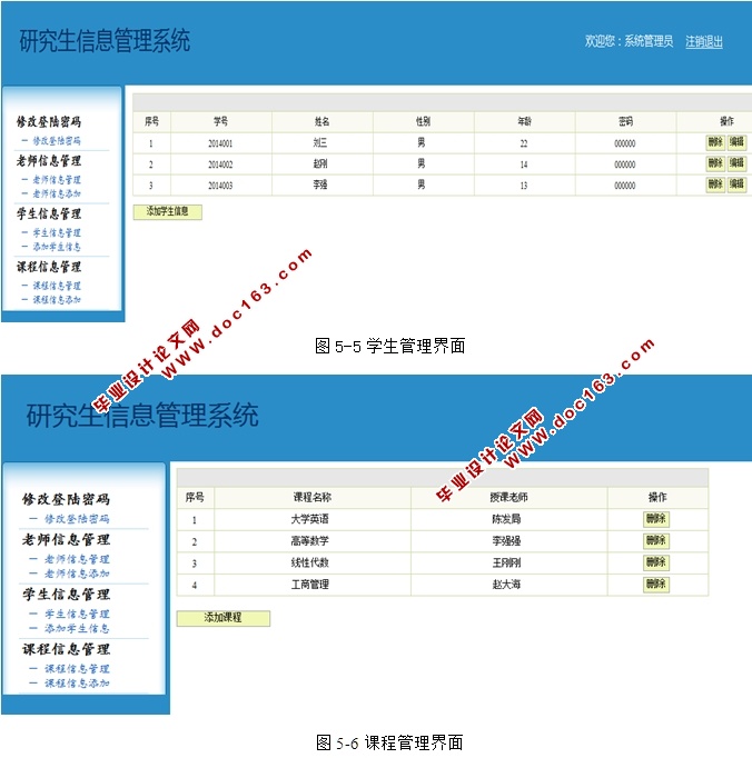 研究生信息管理系统的设计与实现(SSH,MySQL)
