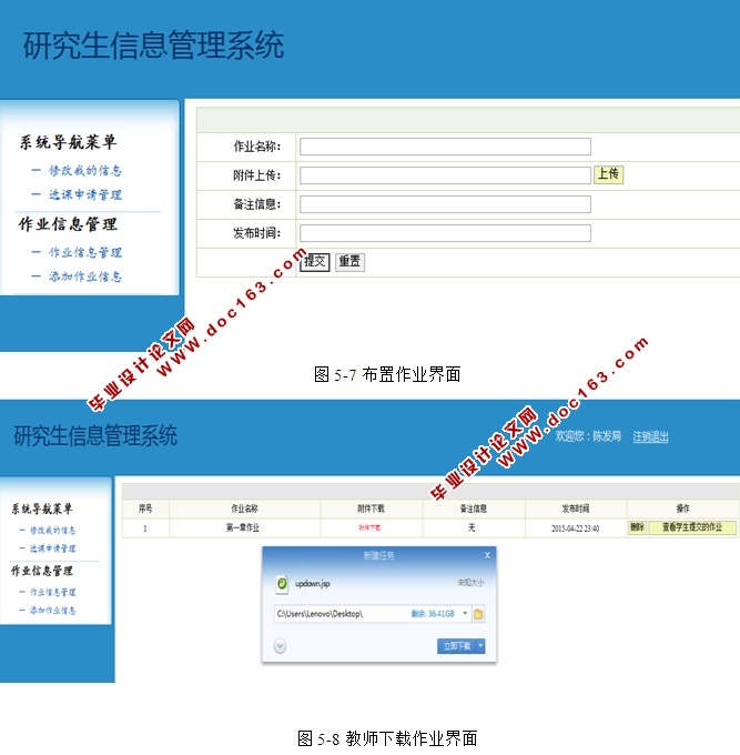 研究生信息管理系统的设计与实现(SSH,MySQL)