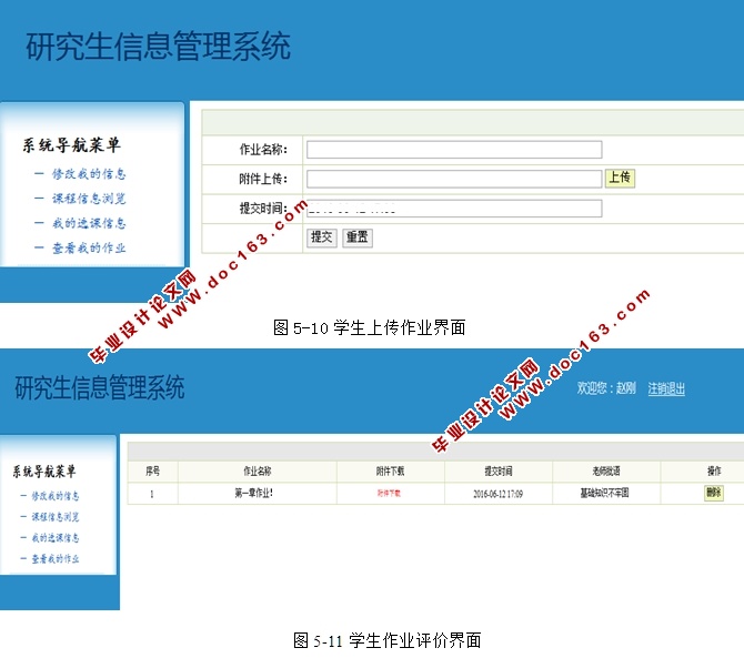 研究生信息管理系统的设计与实现(SSH,MySQL)