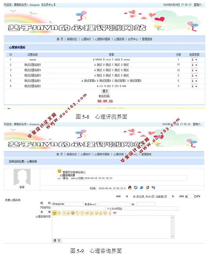 心理评测网站设计与实现(JSP,MySQL)(含录像)