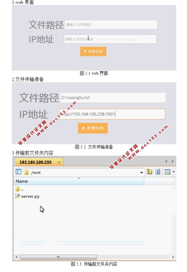 基于P2P方式的多点共享式文件传输软件的设计与实现(含录像)