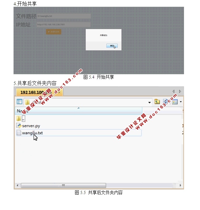 基于P2P方式的多点共享式文件传输软件的设计与实现(含录像)