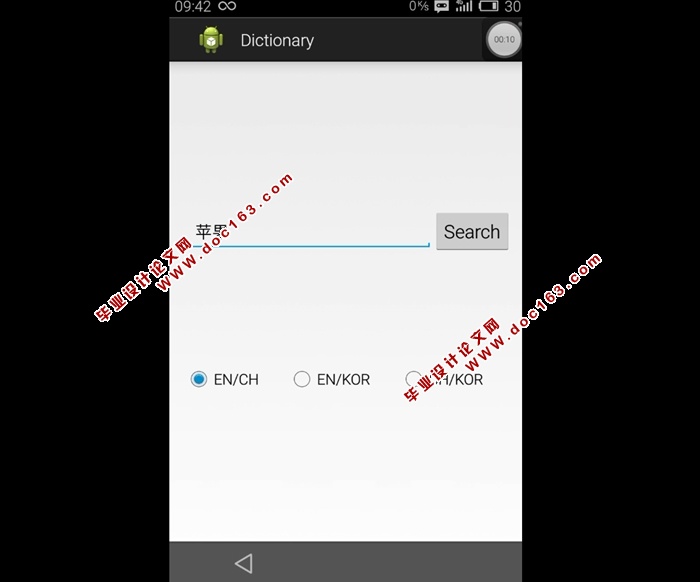 基于安卓Android的电子词典APP软件设计(SQLite)(含录像)