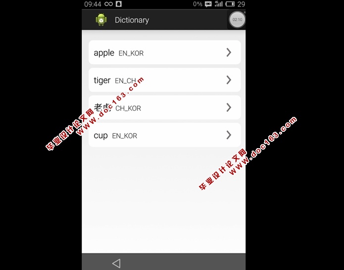 基于安卓Android的电子词典APP软件设计(SQLite)(含录像)