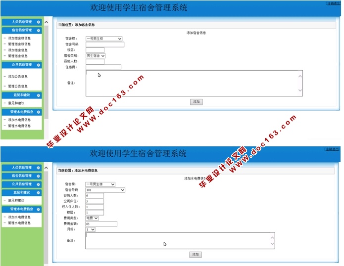 高等院校学生宿舍管理系统的设计与实现(ASP.NET,SQL)(含录像)