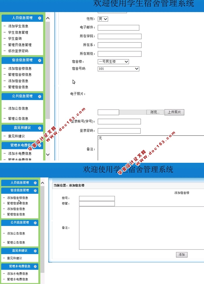 高等院校学生宿舍管理系统的设计与实现(ASP.NET,SQL)(含录像)