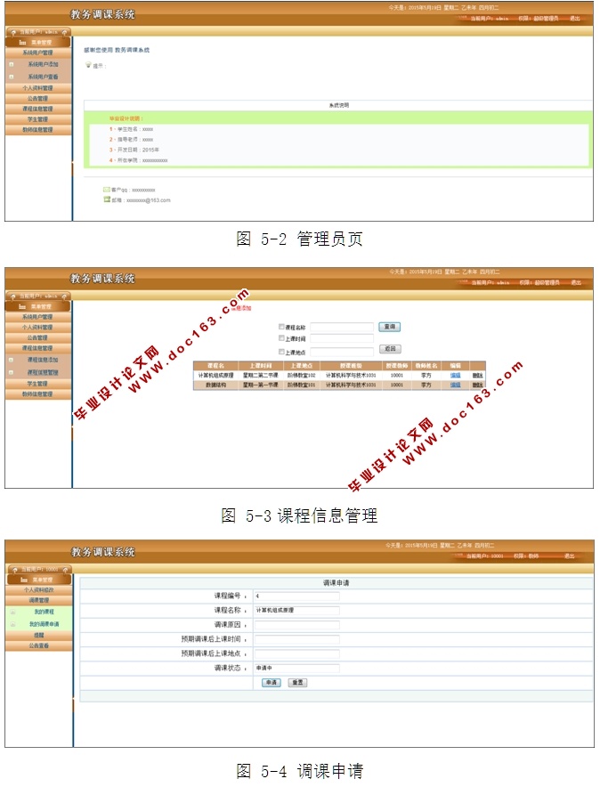 教务调课系统设计与实现(ASP.NET,SQL)