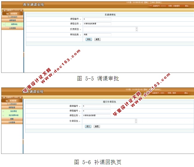 教务调课系统设计与实现(ASP.NET,SQL)